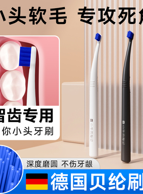 【德国进口Perlon软毛】智齿牙刷小头正畸矫正牙套专用后槽种植牙