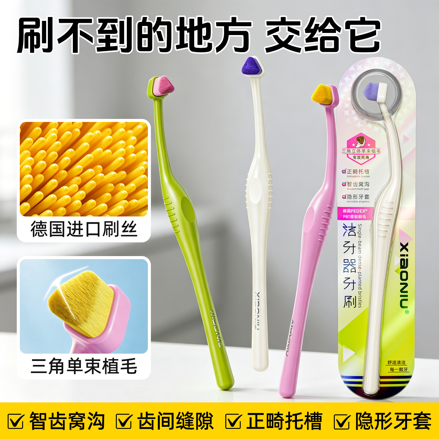 小头牙刷软毛正畸尖头后槽牙齿缝隙智齿窝沟牙间隙牙槽专用精细刷