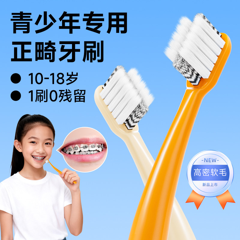小头正畸牙刷矫正牙齿专用青少年成人软毛戴牙套智齿后槽牙正品