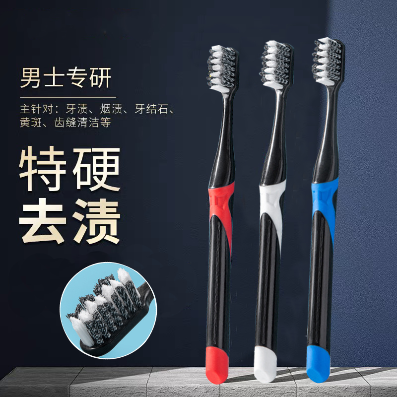 硬毛的牙刷男士专用成人中硬中毛耐用正品去牙渍牙结石清洁力强,洗护清洁剂/卫生巾/纸/香薰,牙刷/口腔清洁工具,淘宝优惠券,粉丝福利购,淘宝优惠卷