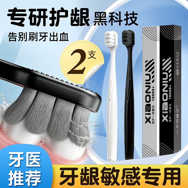 【护龈神器】万根毛超细超软牙刷