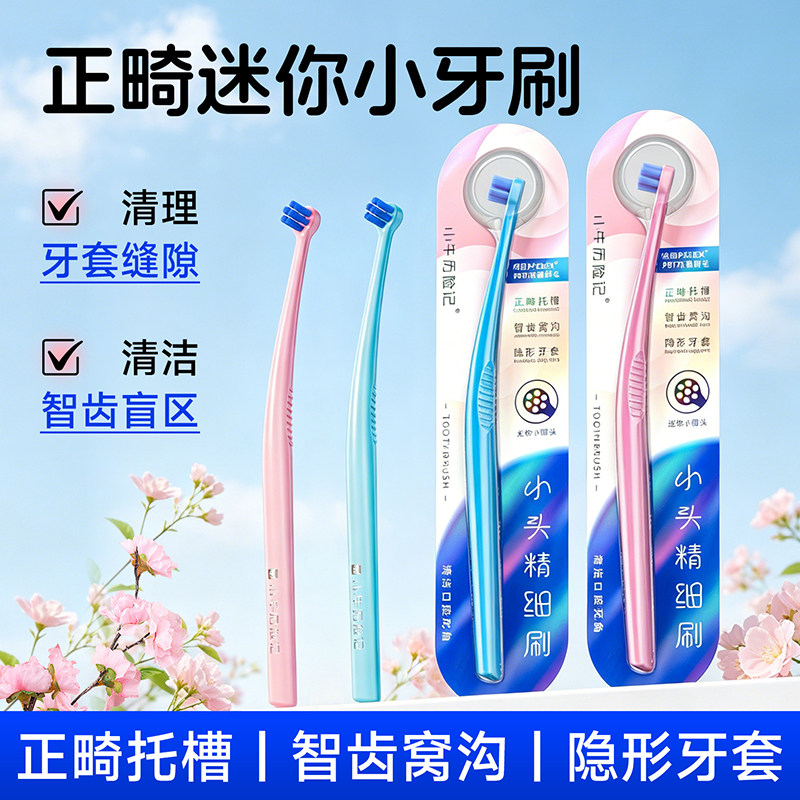 德国进口软毛小头牙刷正畸矫正牙齿专用后槽牙牙缝刷窝沟间隙刷