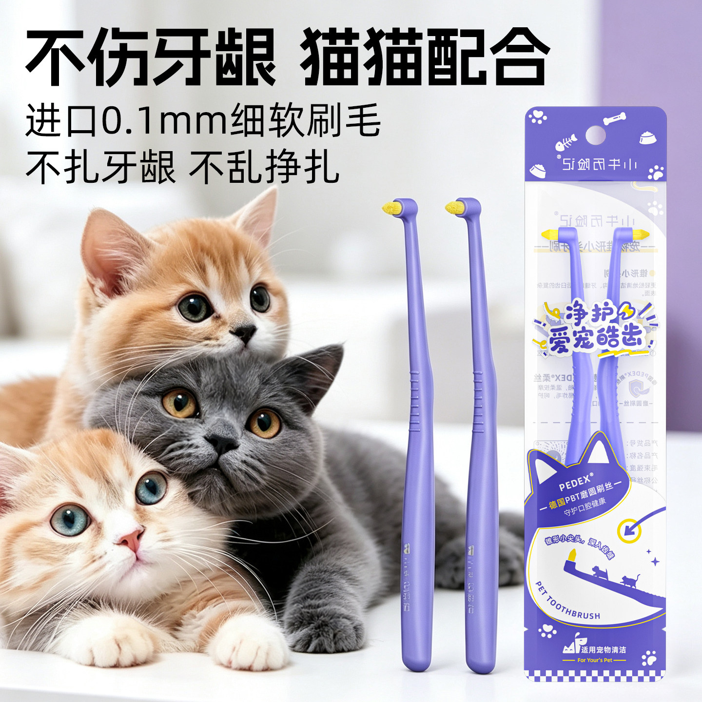 【猫猫专用】宠物牙刷牙膏可食用