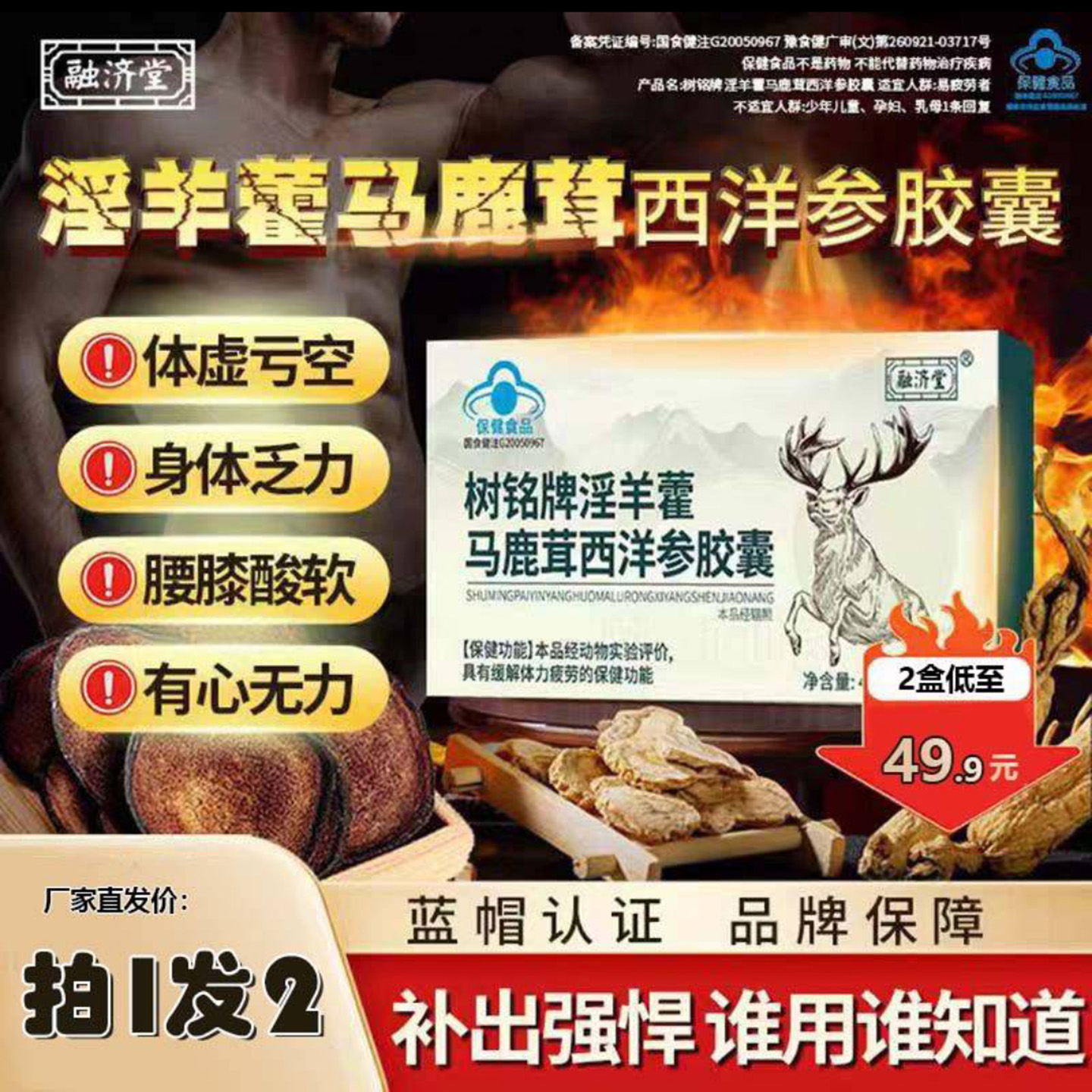 融济堂树洺牌淫羊藿马鹿茸西洋参胶囊改善性功能缓解男性疲劳糖果