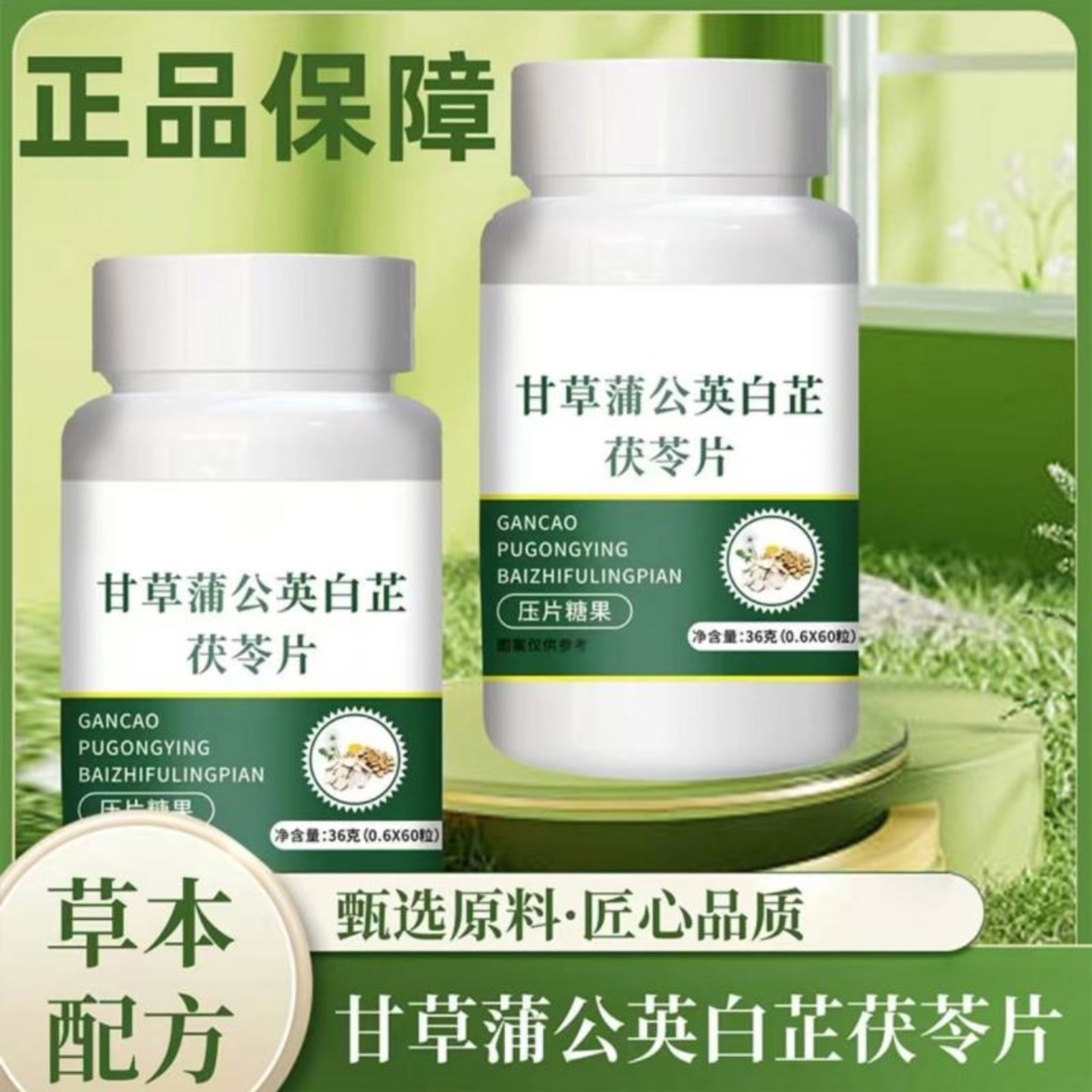 甘草蒲公英白芷茯苓片官方正品可班好物商行清热解毒益气健脾片剂