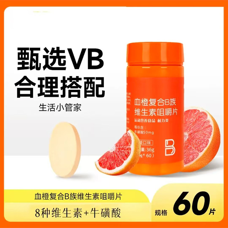 血橙复合B族维生素咀嚼片剂枫航芝和堂老少皆宜营养食品压片糖果