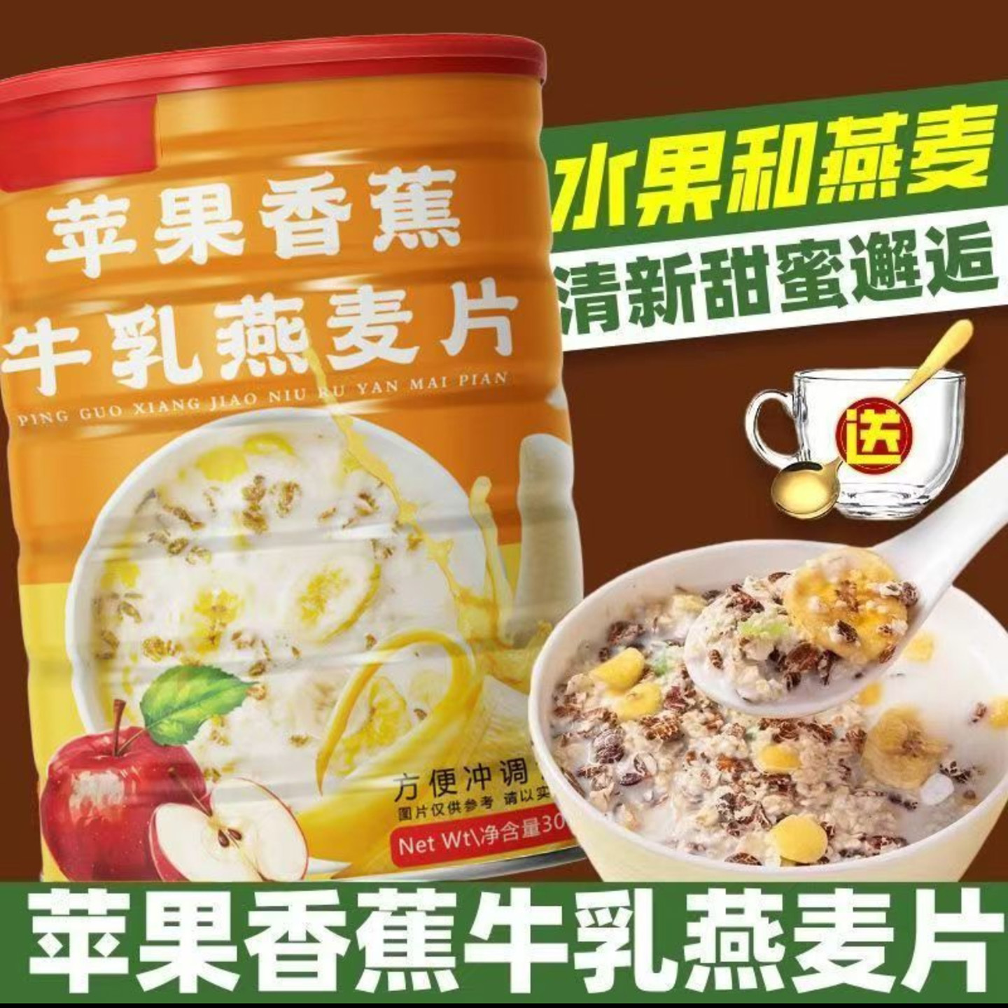 苹果香蕉牛乳燕麦片泰城谷匠官方正品蜀山桐禧天百货饱腹代餐冲饮
