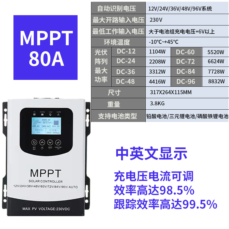 mppt太阳能充电控制器60v48yv72v96v光伏板发电锂电池升压充电器