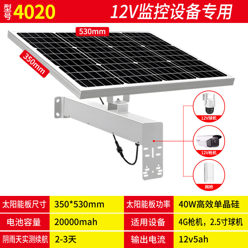 太阳能监控供电系统12v森林防火户E外海康无线摄像头防水网桥电源