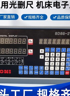 SONI光栅尺数显表铣床电子尺线切割磨床通用配SION万濠等等光删尺