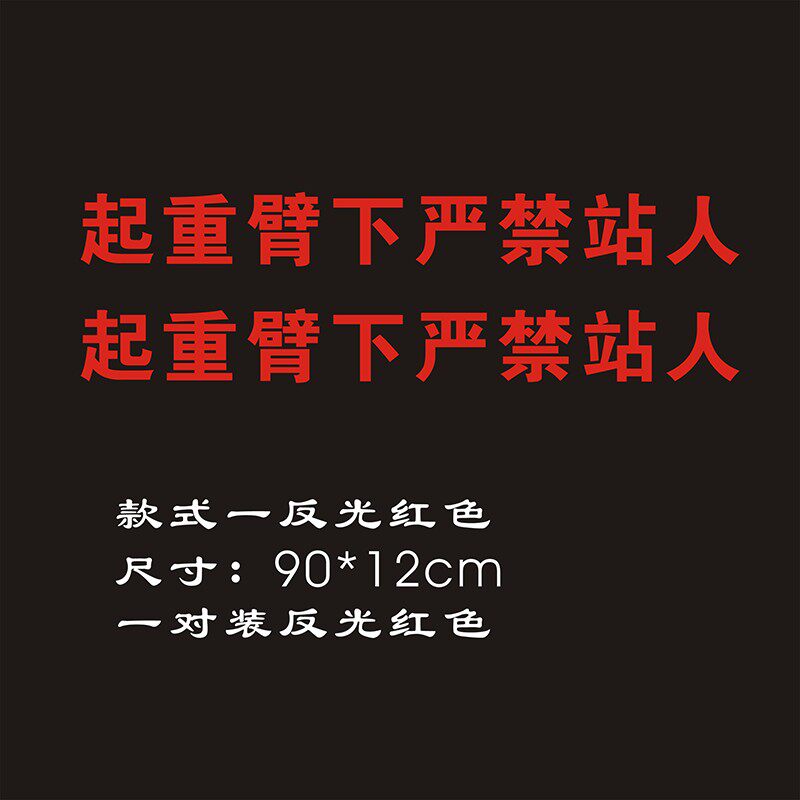 帝图订做出租租赁贴纸挖掘机长臂电话号码广告贴个性反光警示车贴