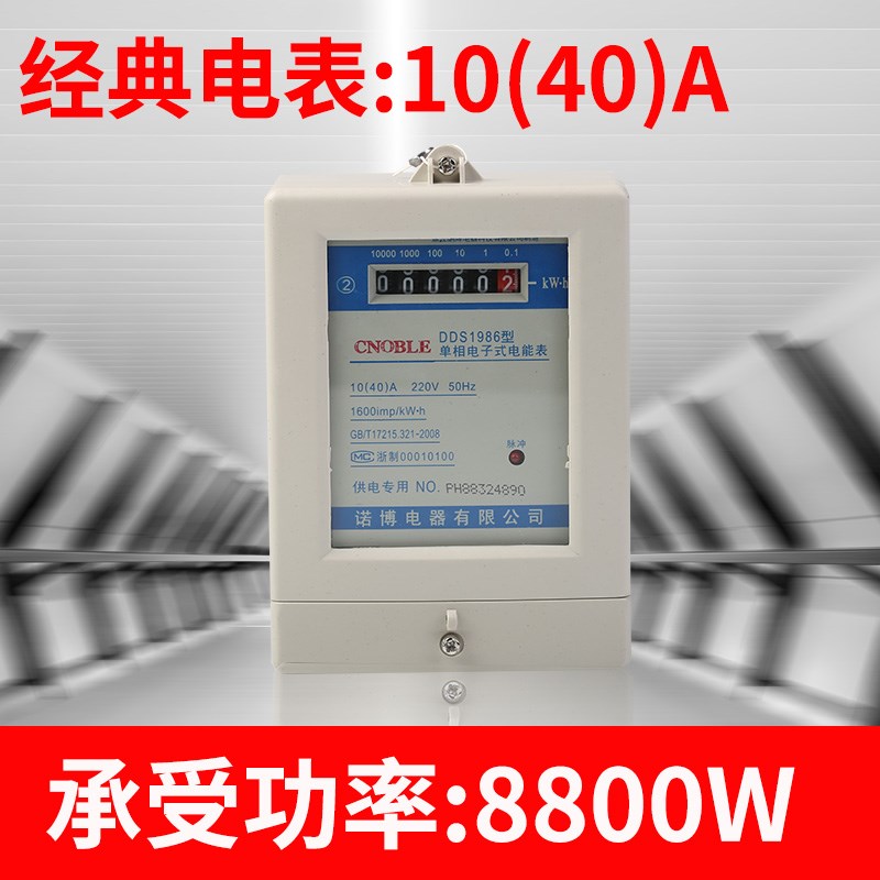 单相电表家用电表电子式高精度220V出租房智能电能表空调房火表