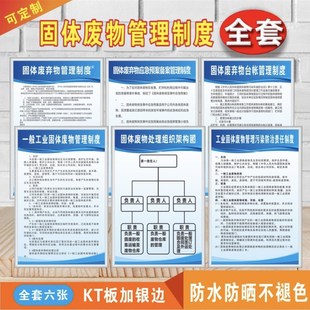 固体废弃物管理制度一般废物应急预案周知卡危废间标识牌防水包邮