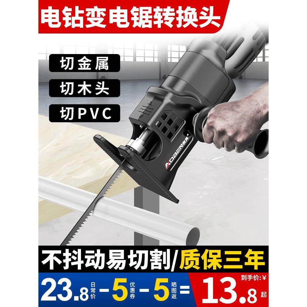 电钻变电锯转换头改往复锯家用小型手持锯子多功能木工切割马刀锯