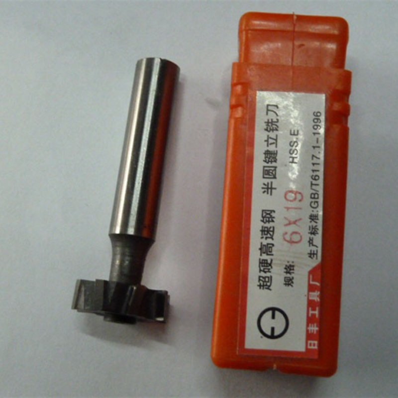 含钴 超硬高速钢半圆键槽铣刀 T型刀 3*13 4*1K6 5*19 5*22 可定