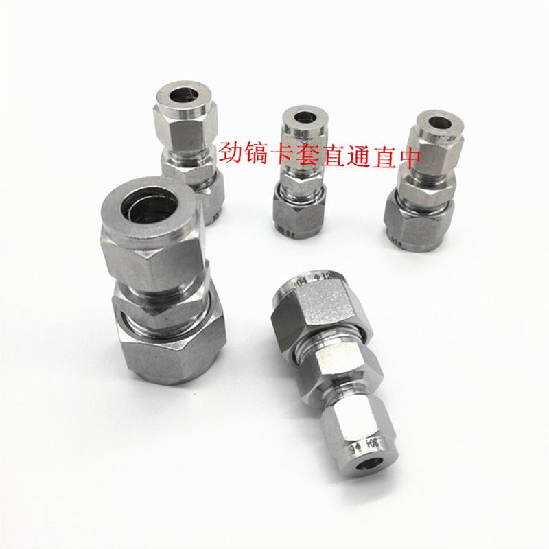 不锈钢卡套接头304双卡套直通中间公制8mm英制12.7mm钢管铜管连接