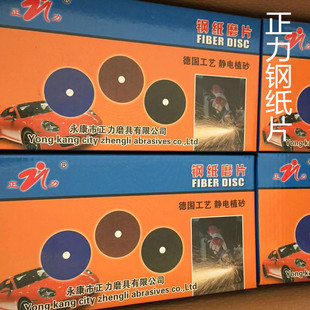 包邮4寸钢砂纸磨片钢纸片角磨机砂纸片砂轮木工打磨片100mm