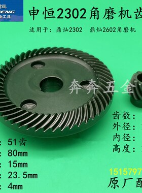 申恒SH2302角磨机齿轮 u鼎灿DC2602磨光机大小齿轮 切割机配件