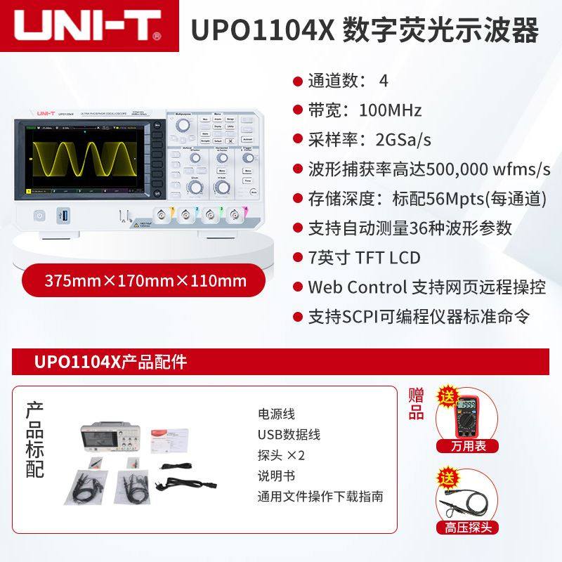 优利德示波器 UPO1204X-E四通道数字200M示波器UPO1104X/UPO1204X