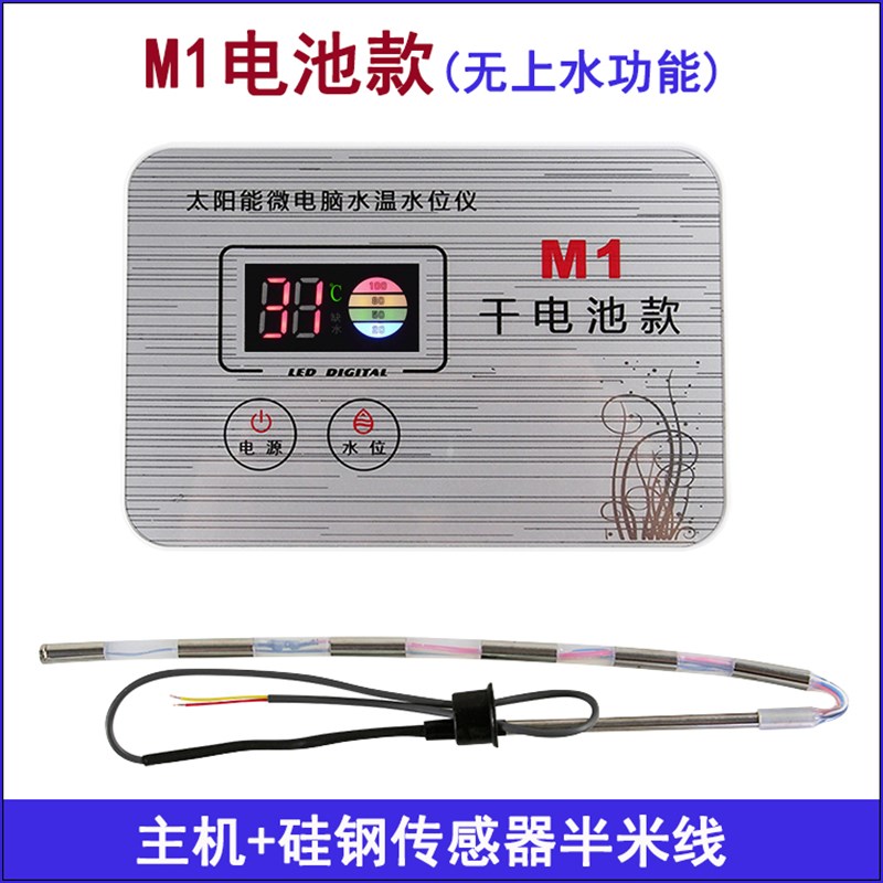 太阳能水温水位显示仪 温度水位仪表控制器 太阳能热水满缺水报警