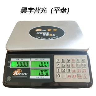 新丰高品质不锈钢按键精准商用30kg称重计价电子秤台秤厨房称1克