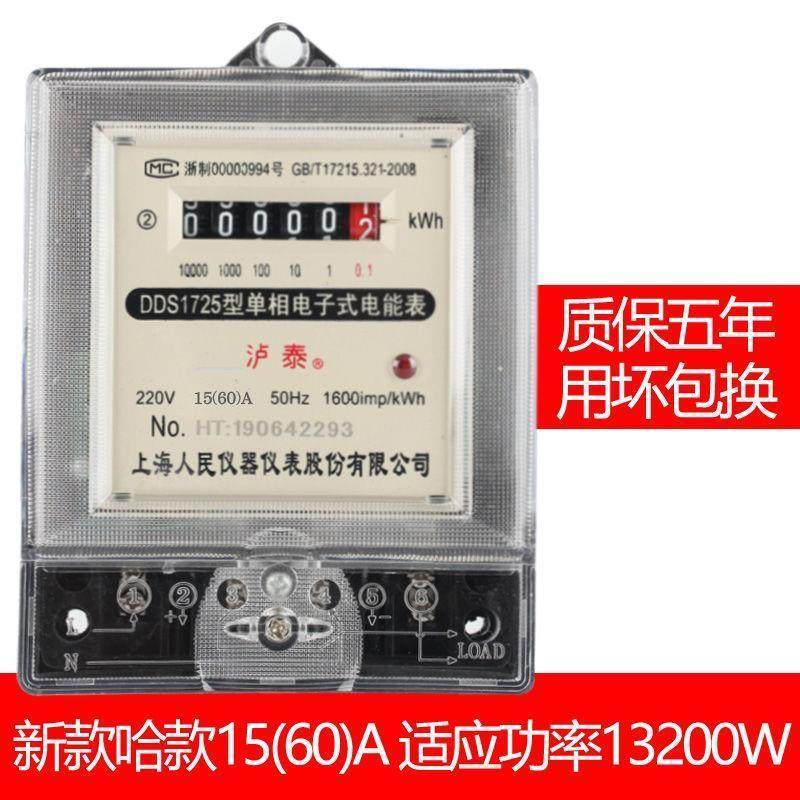 电度表单相家用高精度公寓楼二线用户安装小型空调成套客厅单项