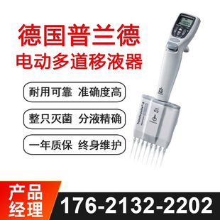 普兰德移液器德国BRAND移液枪0.1ul电动手动单多道8道移液器配件