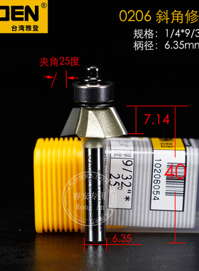 雅登木工镂铣修斜角修边铣刀雕刻机修边D机电木铣81525度0206