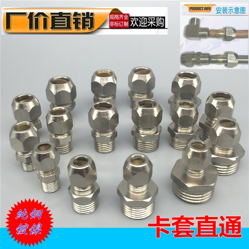 卡套直接直通铜镀镍1分2分3分4卡 6/8/10/12卡铜管铝塑管钢管接头