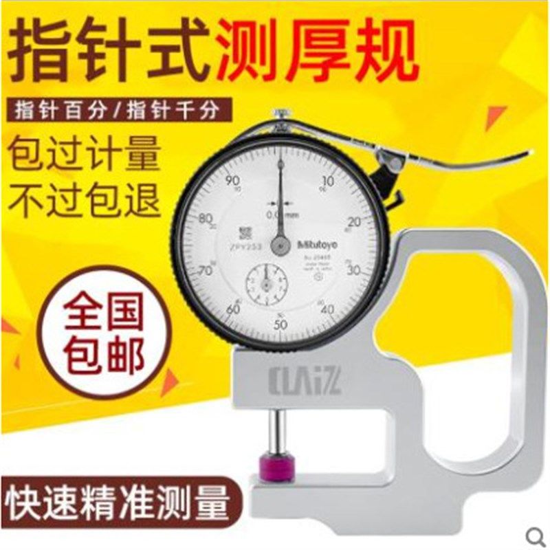 测厚厚度计薄膜厚度规皮革测厚仪厚度测量仪测厚度尺LK-301,纺织面料/辅料/配套,其他纺织机械,淘宝优惠券,粉丝福利购,淘宝优惠卷