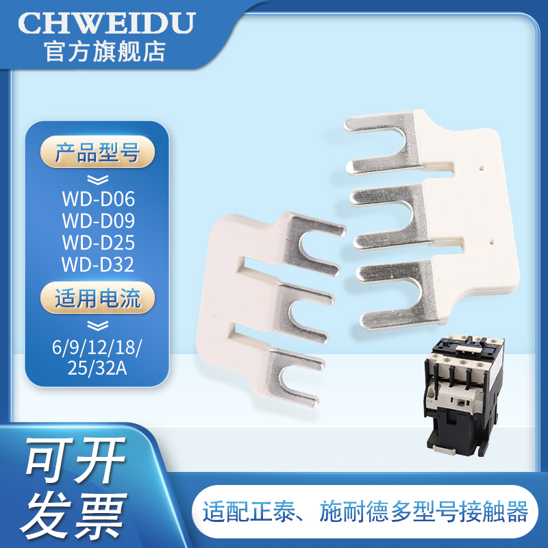 2510交流接触器短路片WD-D025插拔接线端子连接条空开保险座插片