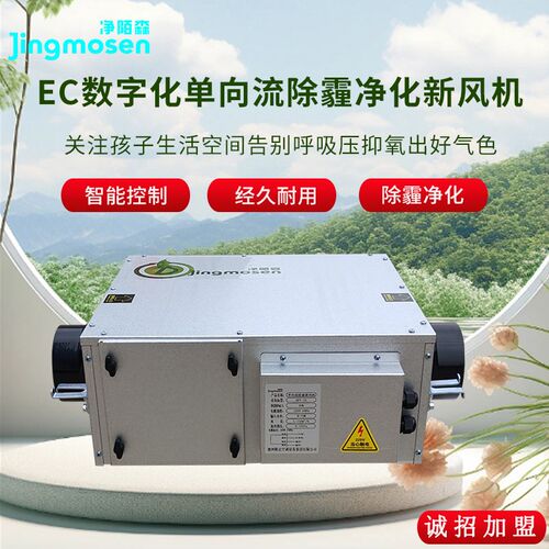 EC数字化单向流除霾净化新风机 新风系统家用商用室内通风换气
