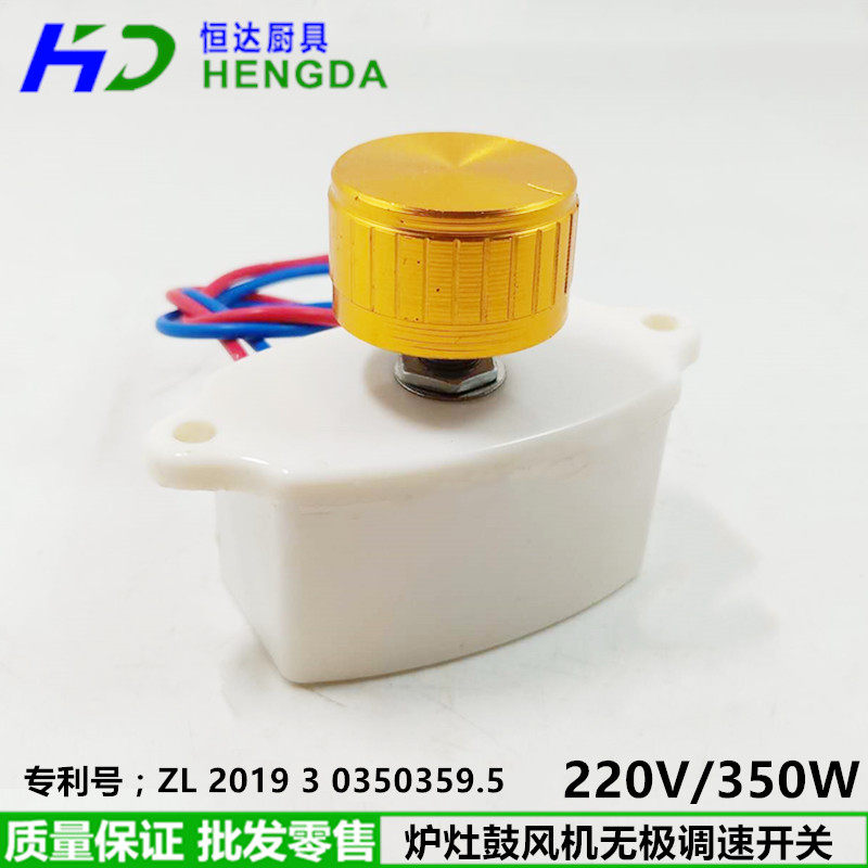 灶台醇油灶风机调速开关/炉灶鼓风机调速开关/无极调速器220/350W