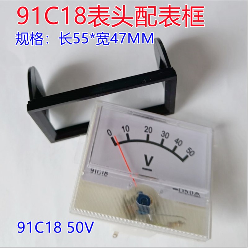 91C18-V 指针式机械式50V直流电压表充电机稳压器专用表55*47