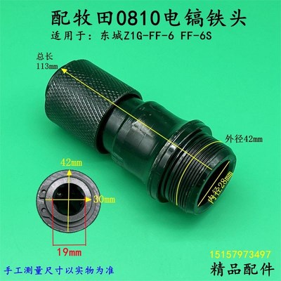 配0810电镐铁头东城Z1G-FF-6冲D击钻头子FF-6S冲击钻螺纹铁头配件