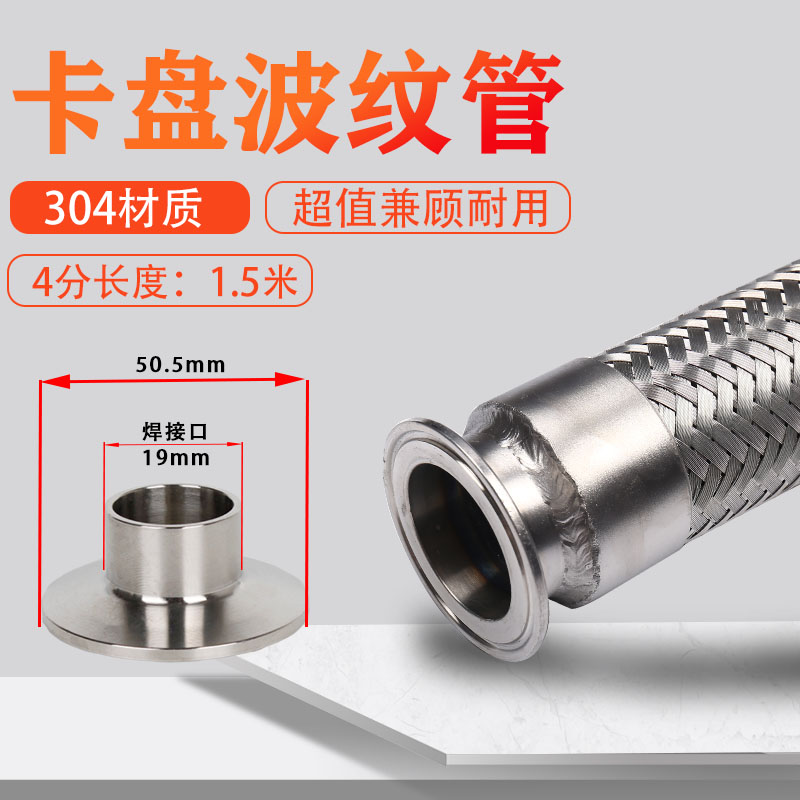 304不锈钢卡盘波纹管卫生快装化工金属软管卡箍编织管抱箍钢丝管