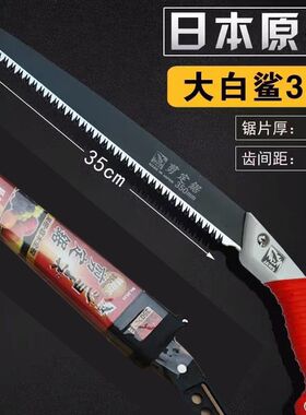 日本原装精工大白鲨手锯修枝大手锯果树锯木工锯子大号伐木砍树锯