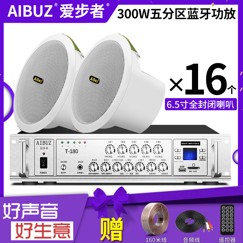 爱步者吸顶喇叭套装吊顶天花挂壁音箱公共广播背景音乐嵌入式音响