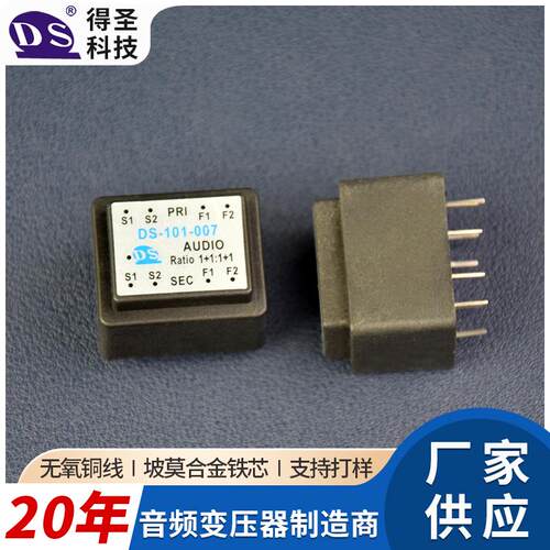 DS-101-007 VTX1+1:1+1音频变压器坡莫合600:600平衡输出变压器