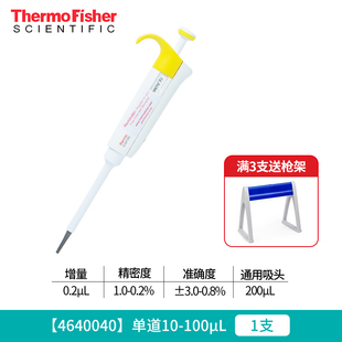 thermo赛默飞移液器F3移液枪单道8八道可调微量手动吸头枪头排枪