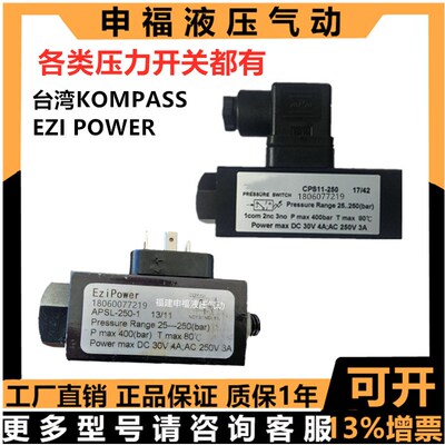 kompass型EZIPOWER压力开关APSL-70-1 CPS11-250 400 350 100 -1