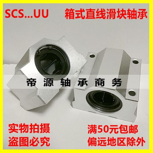直线运动轴承箱式滑块SCS6 8 10 12 16 SC20 25 30 35 40 50 60UU