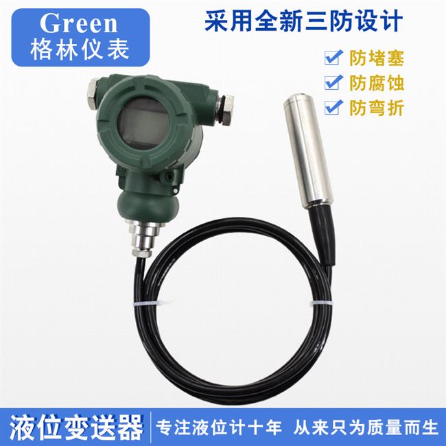 投入式液位变送器水位传感器静压式B扩散硅液位计4-20ma远传输出