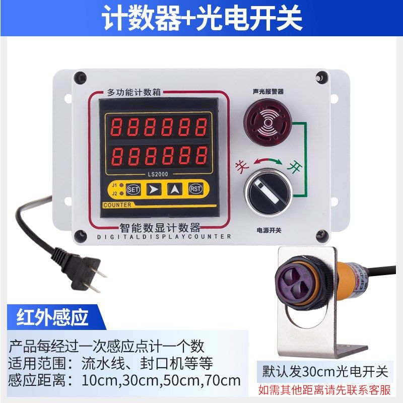 红外线计数器智能自动感应电子数显点记数器工业输送带流水线光电,个性定制/设计服务/DIY,明信片定制,淘宝优惠券,粉丝福利购,淘宝优惠卷