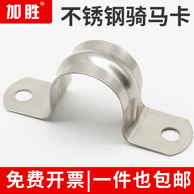 304/201不锈钢管夹骑马卡管支架管扣喉箍水管夹U型管卡箍抱箍马鞍