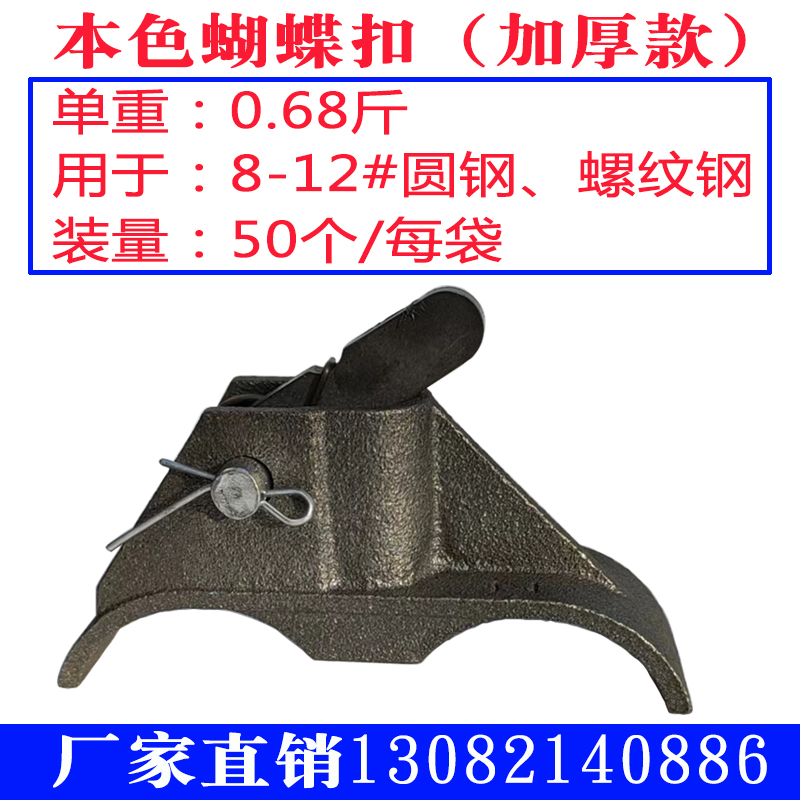 新型建筑蝴蝶扣工地承台扣蝴蝶扣拉紧器扳手钢筋扣件卡扣山型卡
