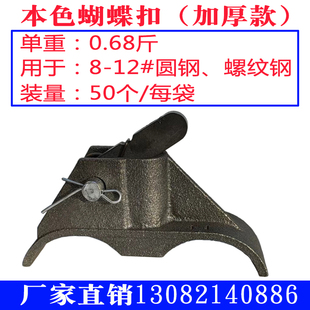 新型建筑蝴蝶扣工地承台扣蝴蝶扣拉紧器扳手钢筋扣件卡扣山型卡