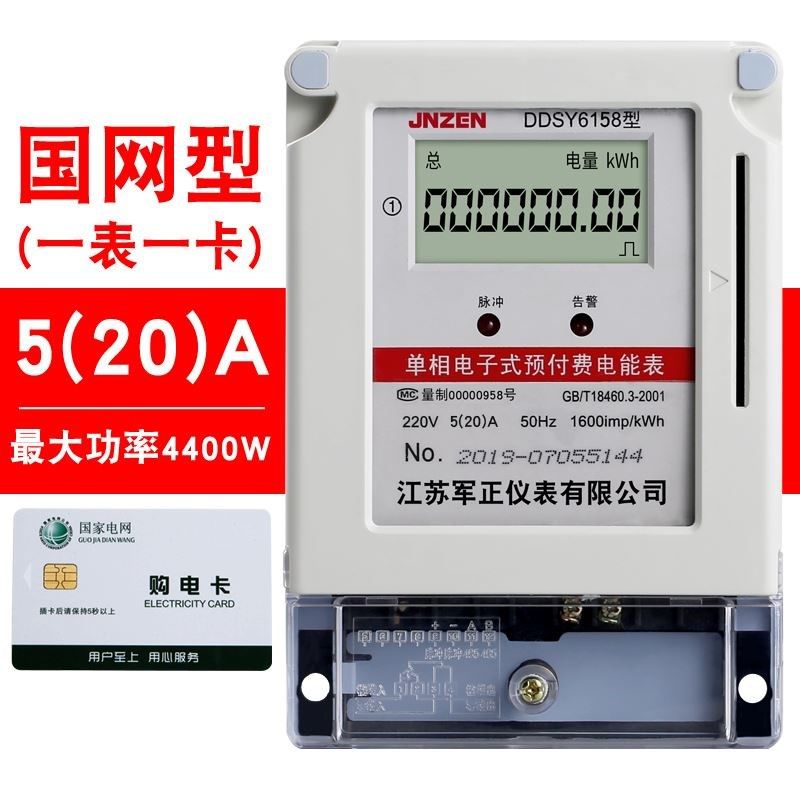 单相预付费电表插卡式ic卡表磁卡家用出租房智能电子式电度表220v