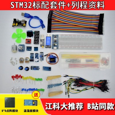 STM32开发板入门套件F103C8T6进口芯片最小系统科协电子江科大B站