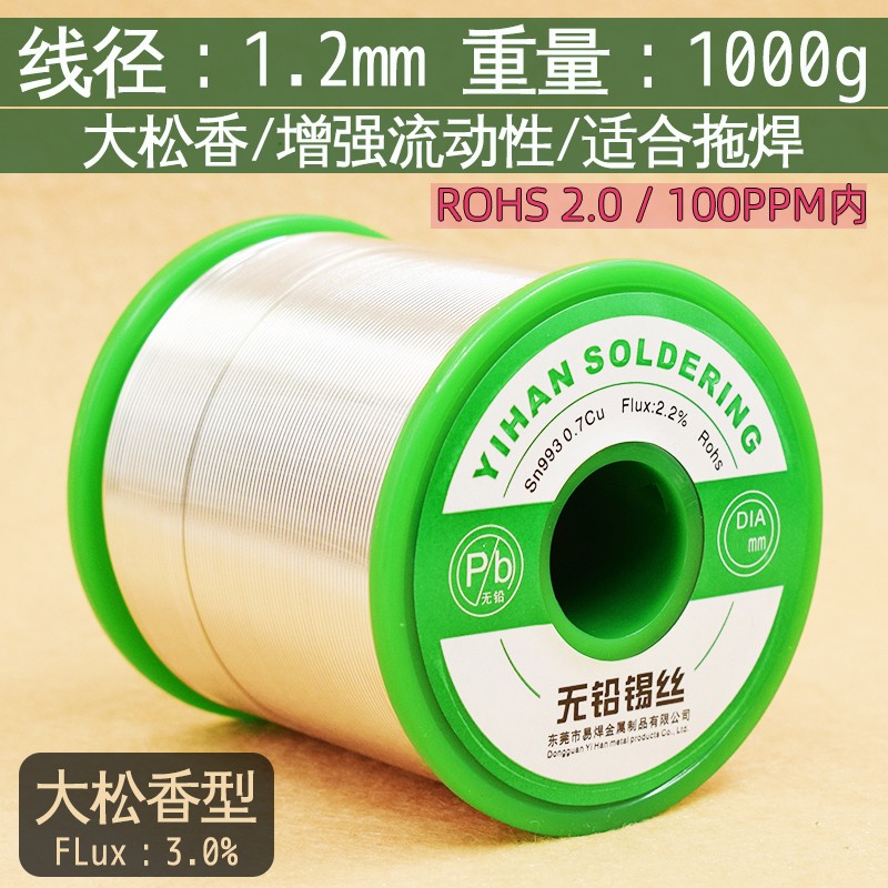 大松香拖焊专用无铅焊锡丝大焊点专用锡丝焊锡线流动性好芯片拖焊